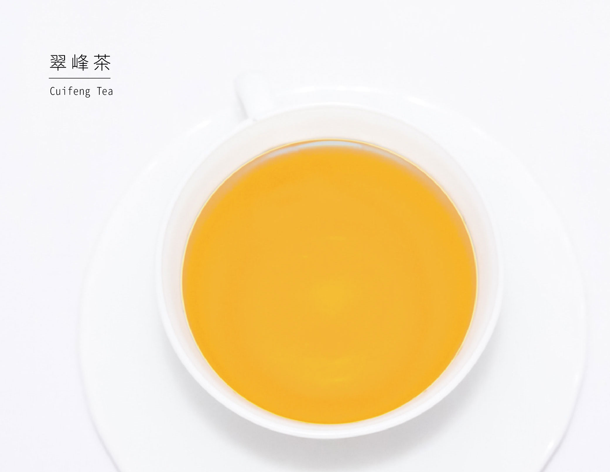 翠峰茶